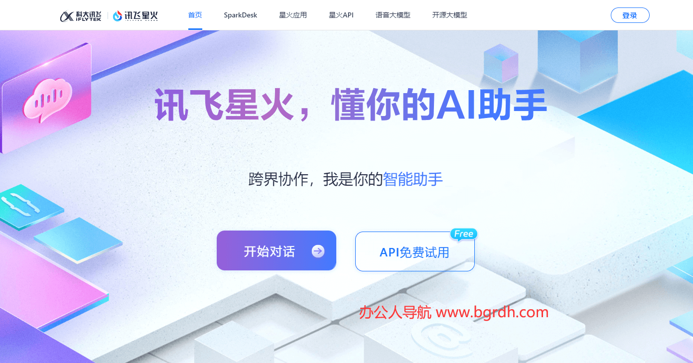 訊飛星火網頁版入口插圖 訊飛星火網頁版入口插圖