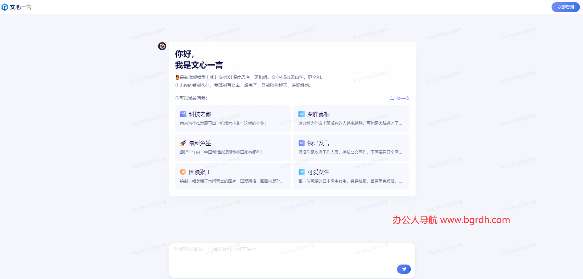 文心一言官網(wǎng)登錄入口插圖 文心一言官網(wǎng)登錄入口插圖
