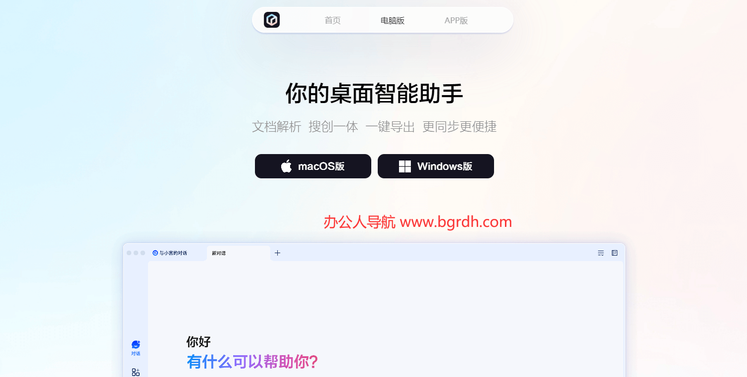 文心一言電腦版官網(wǎng)下載,AI智能辦公助手插圖 文心一言電腦版官網(wǎng)下載,AI智能辦公助手插圖