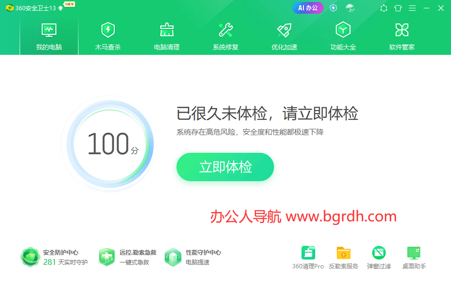 360安全衛士插圖 360安全衛士插圖