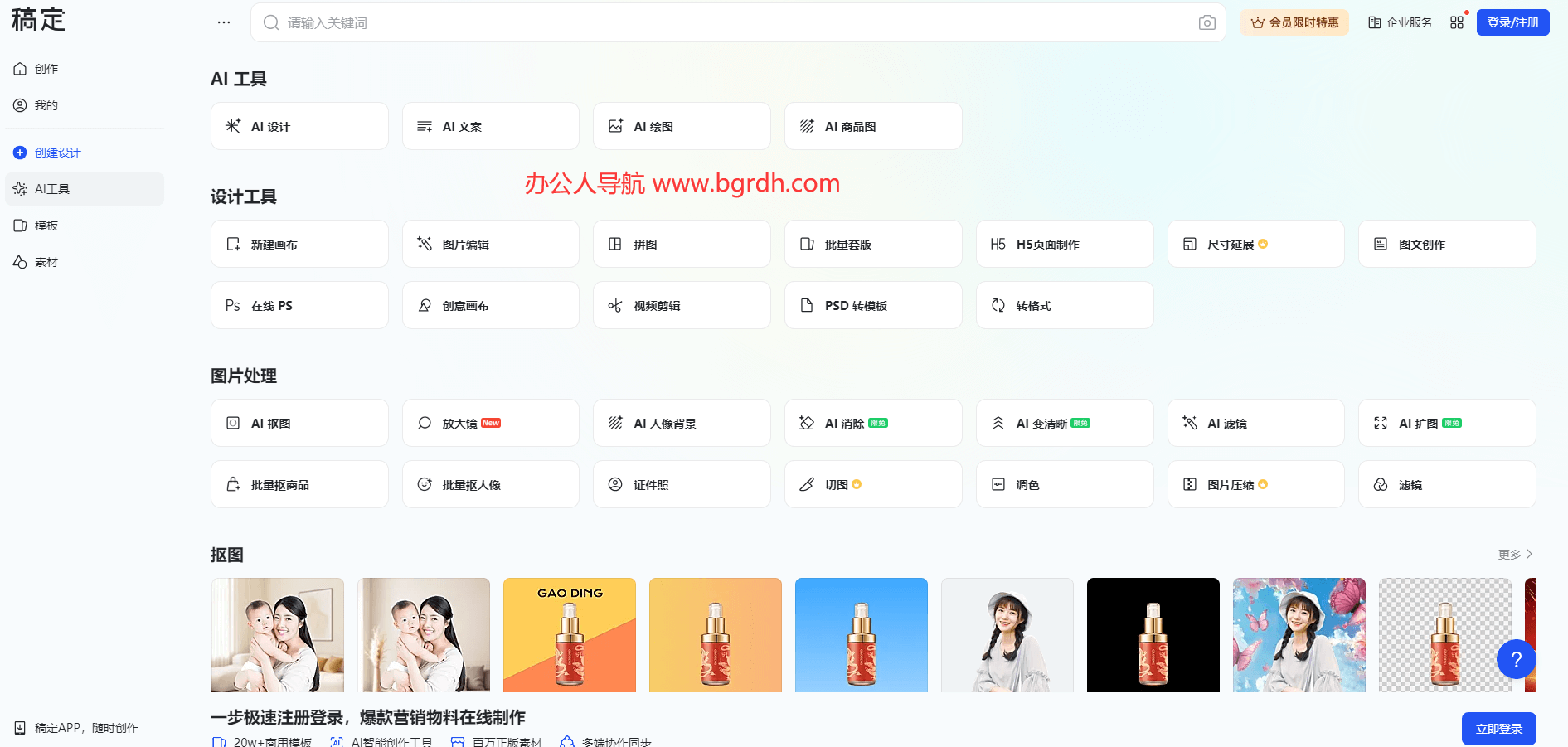 稿定AI官網(wǎng)入口,一站式AI設(shè)計(jì)工具平臺(tái)插圖2 稿定AI官網(wǎng)入口,一站式AI設(shè)計(jì)工具平臺(tái)插圖2
