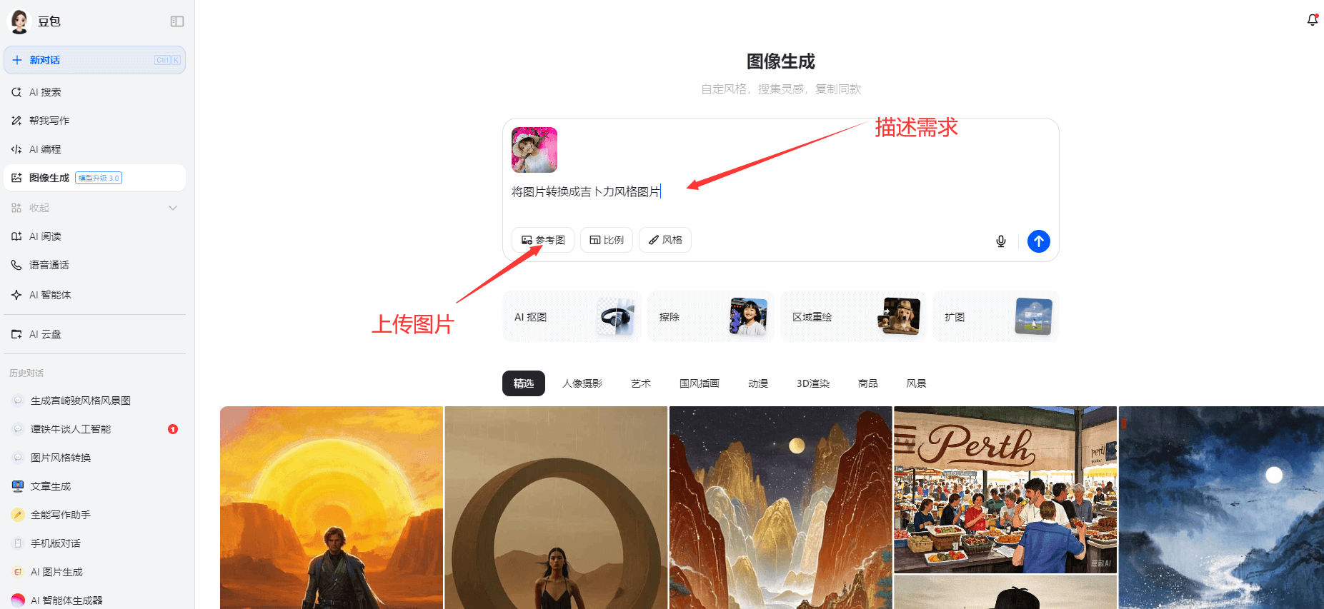 免費(fèi)在線吉卜力風(fēng)格圖片生成器:輕松打造宮崎駿動(dòng)畫(huà)世界插圖4 免費(fèi)在線吉卜力風(fēng)格圖片生成器:輕松打造宮崎駿動(dòng)畫(huà)世界插圖4
