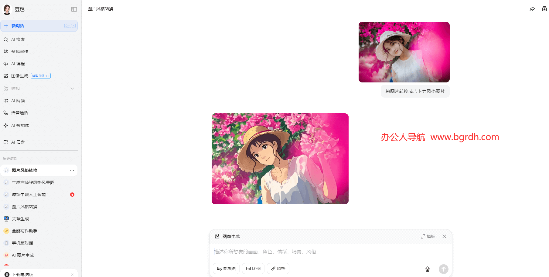 免費(fèi)在線吉卜力風(fēng)格圖片生成器:輕松打造宮崎駿動(dòng)畫(huà)世界插圖5 免費(fèi)在線吉卜力風(fēng)格圖片生成器:輕松打造宮崎駿動(dòng)畫(huà)世界插圖5