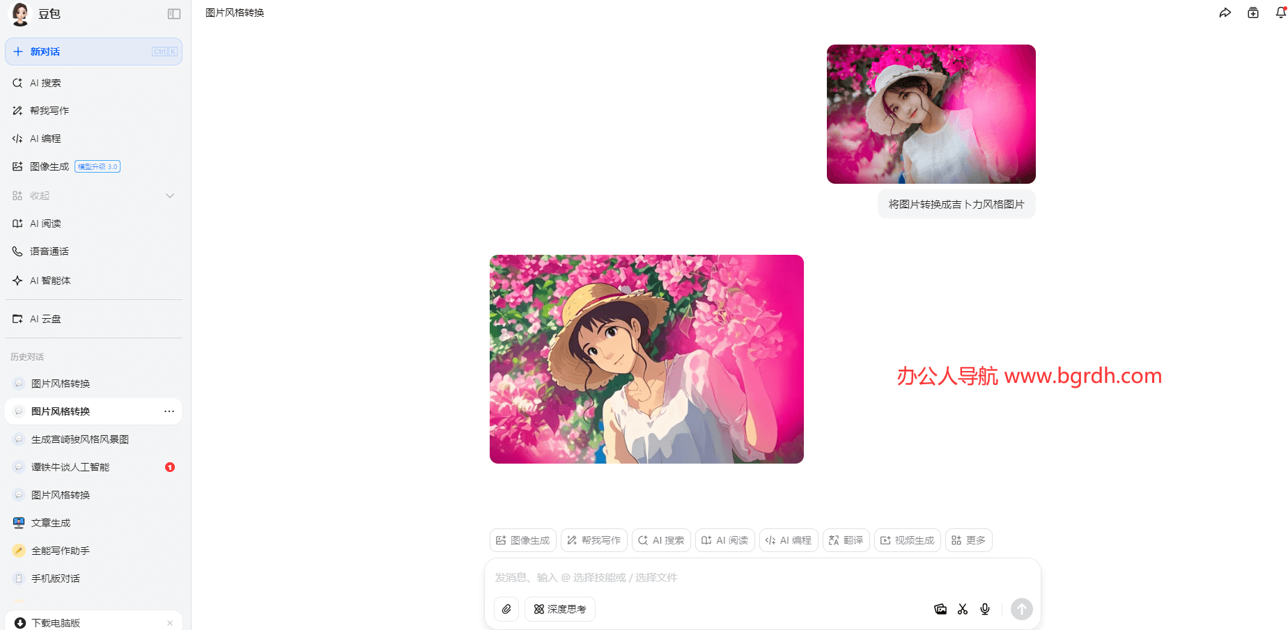 如何生成吉卜力風格圖片?免費工具與實用技巧分享插圖2 如何生成吉卜力風格圖片?免費工具與實用技巧分享插圖2