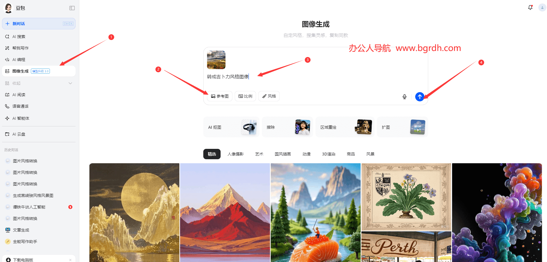 免費的吉卜力風格AI生成圖像工具推薦插圖2 免費的吉卜力風格AI生成圖像工具推薦插圖2