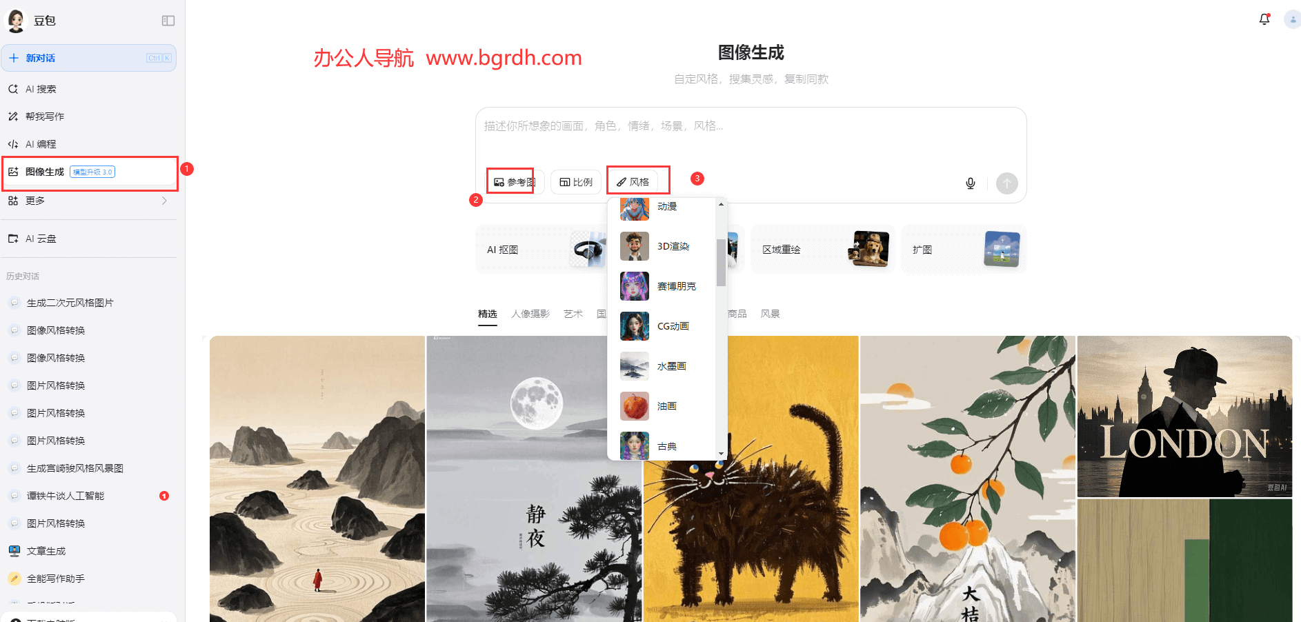 免費(fèi)在線圖片風(fēng)格轉(zhuǎn)換器-豆包AI插圖2 免費(fèi)在線圖片風(fēng)格轉(zhuǎn)換器-豆包AI插圖2