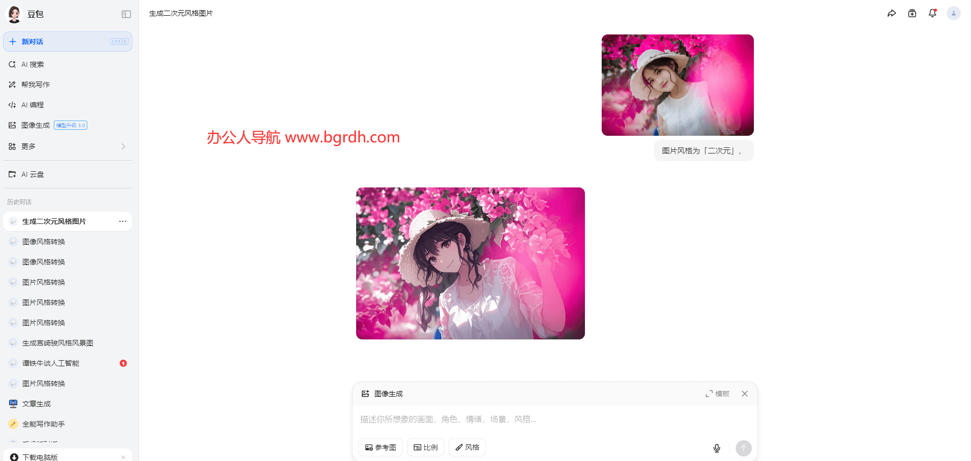 免費(fèi)在線圖片風(fēng)格轉(zhuǎn)換器-豆包AI插圖3 免費(fèi)在線圖片風(fēng)格轉(zhuǎn)換器-豆包AI插圖3