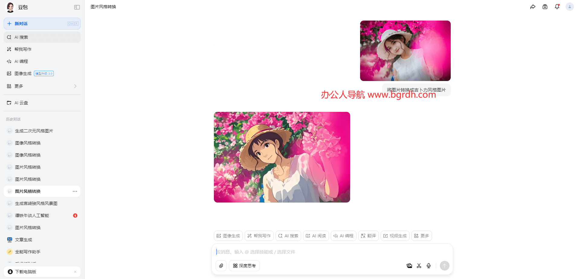 圖片風格免費在線轉換器-豆包AI插圖2 圖片風格免費在線轉換器-豆包AI插圖2