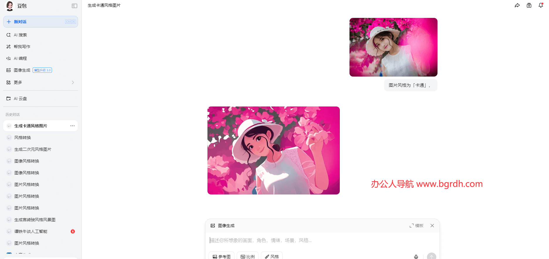 圖片轉(zhuǎn)卡通風(fēng)格免費在線工具推薦插圖3 圖片轉(zhuǎn)卡通風(fēng)格免費在線工具推薦插圖3