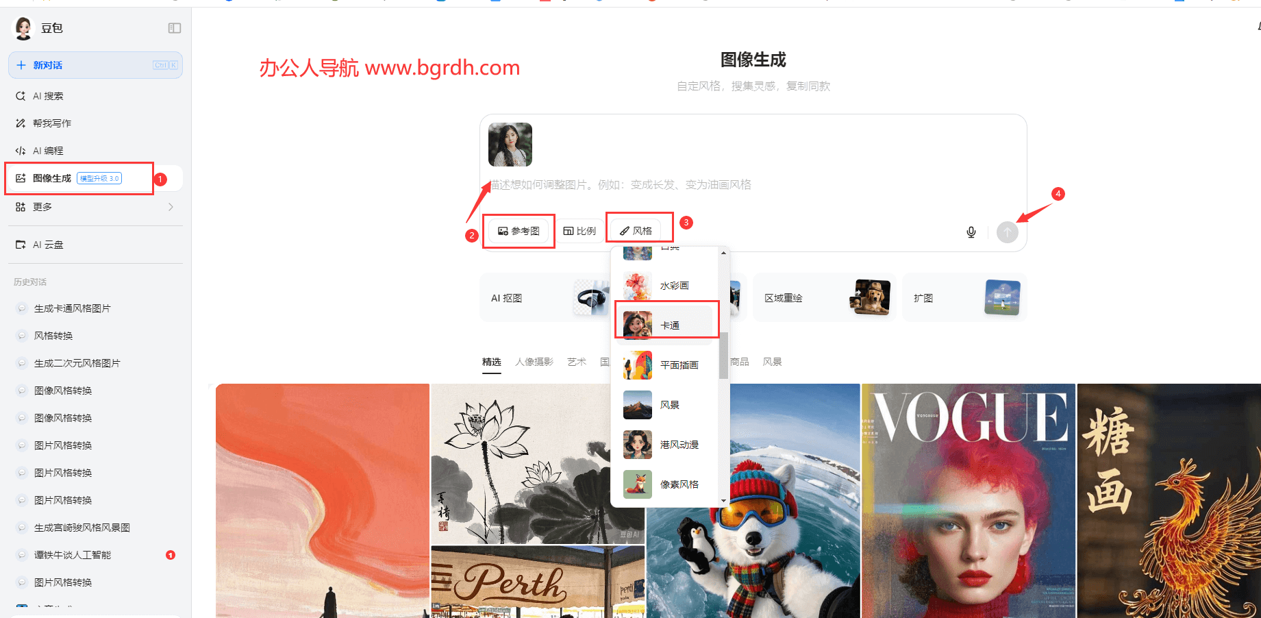 圖片轉(zhuǎn)卡通風(fēng)格方法:使用豆包AI免費(fèi)在線生成卡通照片插圖2 圖片轉(zhuǎn)卡通風(fēng)格方法:使用豆包AI免費(fèi)在線生成卡通照片插圖2