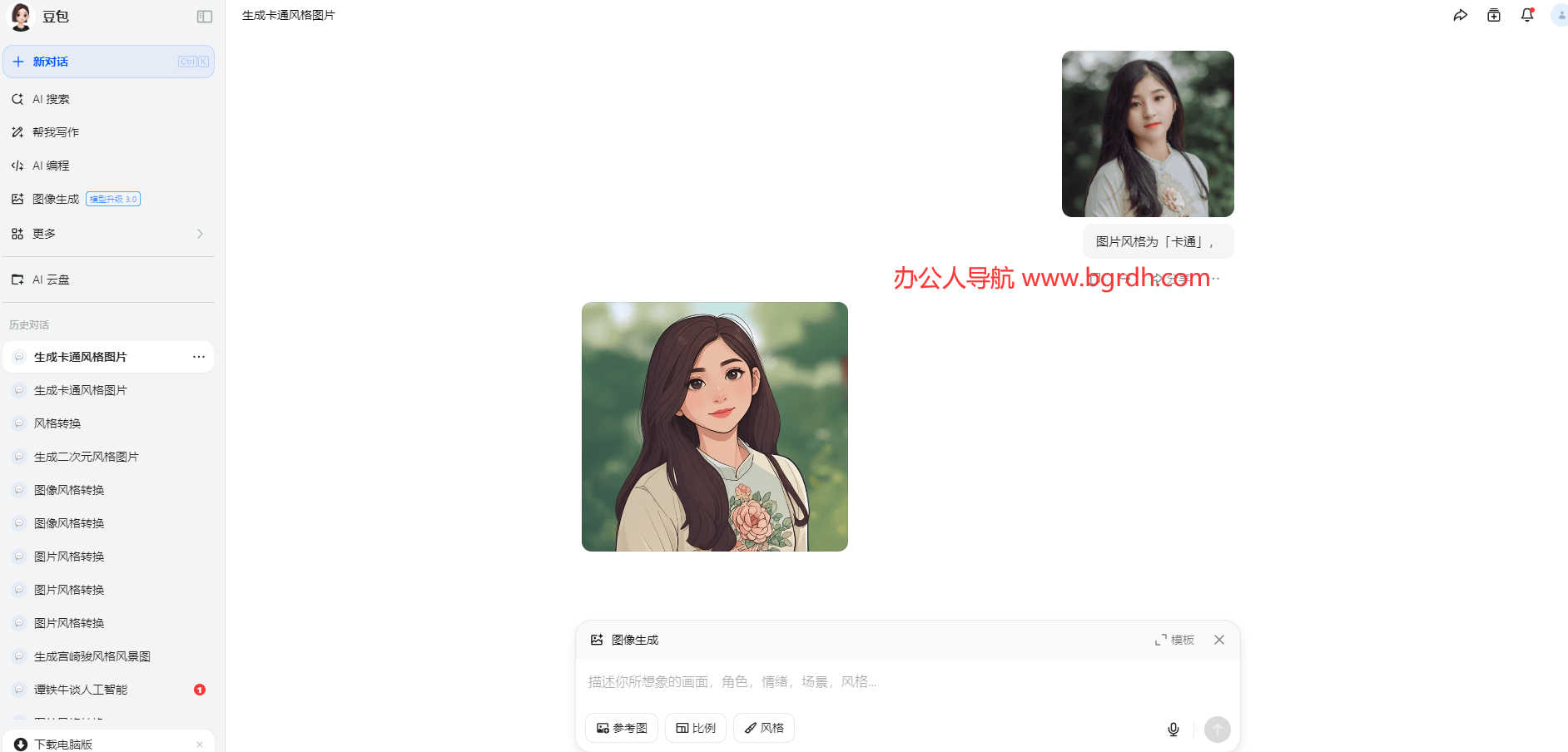 圖片轉(zhuǎn)卡通風(fēng)格方法:使用豆包AI免費(fèi)在線生成卡通照片插圖3 圖片轉(zhuǎn)卡通風(fēng)格方法:使用豆包AI免費(fèi)在線生成卡通照片插圖3