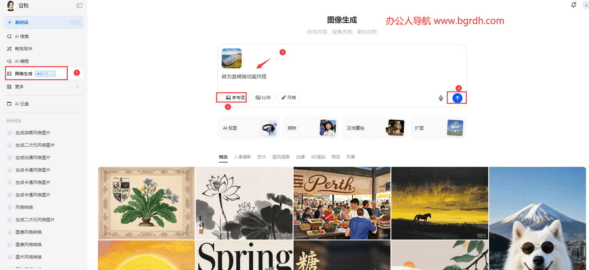 使用豆包AI免費(fèi)在線轉(zhuǎn)換照片風(fēng)格方法插圖2 使用豆包AI免費(fèi)在線轉(zhuǎn)換照片風(fēng)格方法插圖2