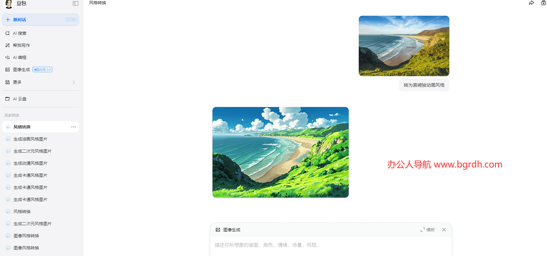 使用豆包AI免費(fèi)在線轉(zhuǎn)換照片風(fēng)格方法插圖3 使用豆包AI免費(fèi)在線轉(zhuǎn)換照片風(fēng)格方法插圖3