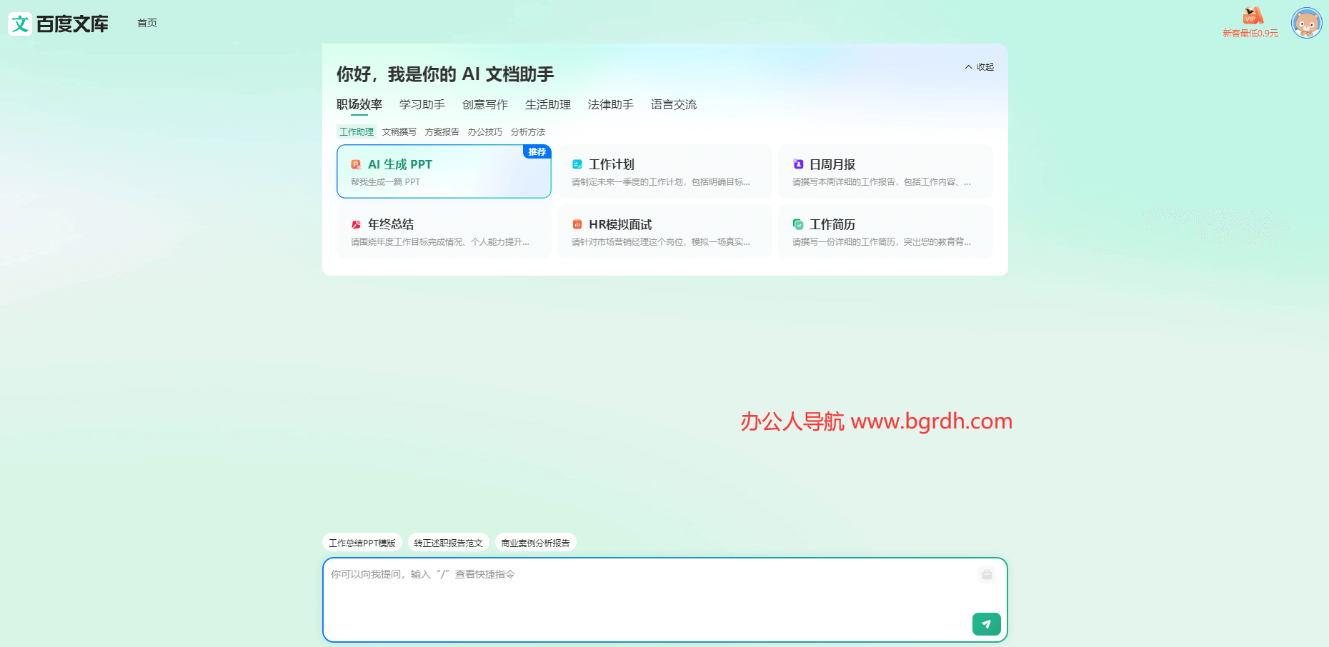 百度文庫AI官網(wǎng)入口,AI智能化寫作與文檔處理插圖 百度文庫AI官網(wǎng)入口,AI智能化寫作與文檔處理插圖