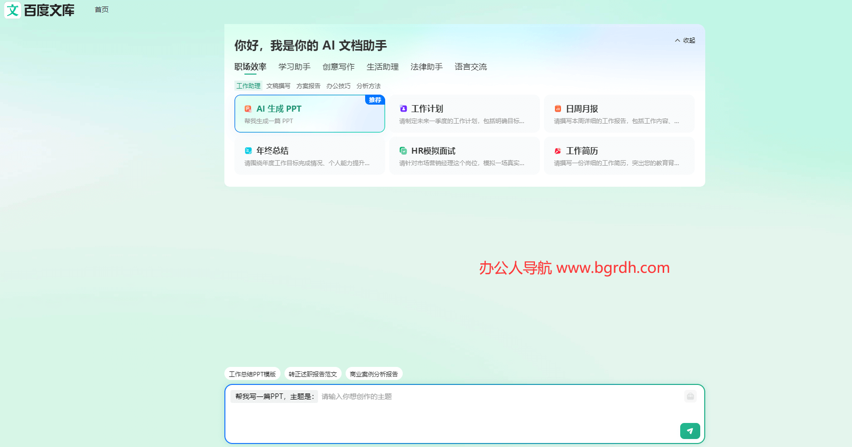 百度文庫AI助手網(wǎng)頁版入口插圖2 百度文庫AI助手網(wǎng)頁版入口插圖2