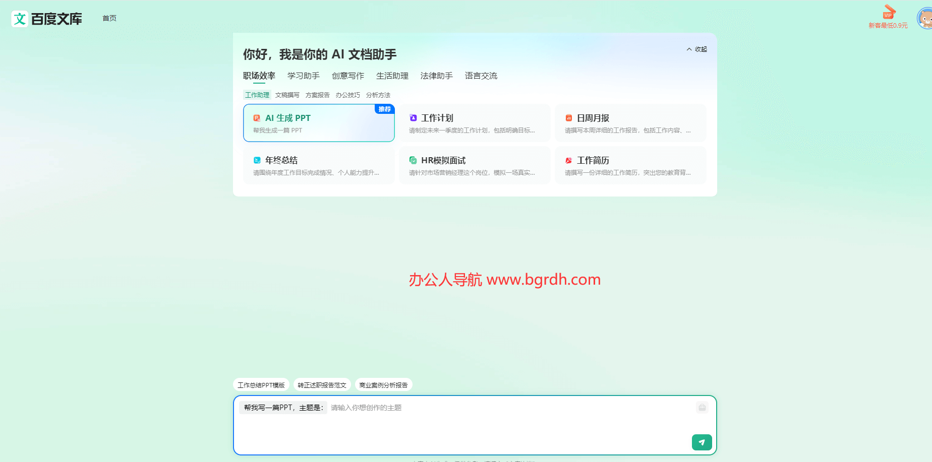 百度文庫AI文檔助手入口插圖2 百度文庫AI文檔助手入口插圖2