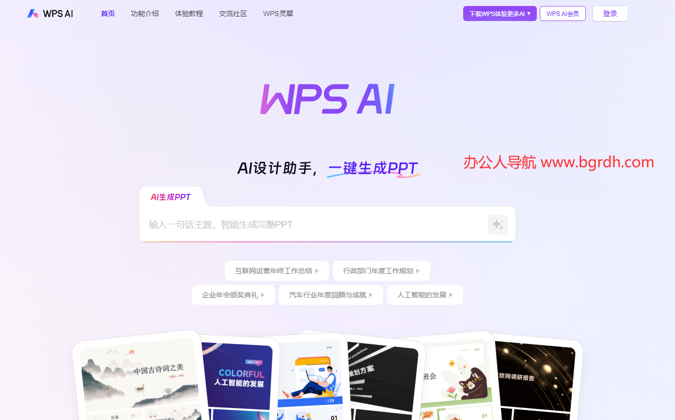 WPS AI官網入口插圖2 WPS AI官網入口插圖2