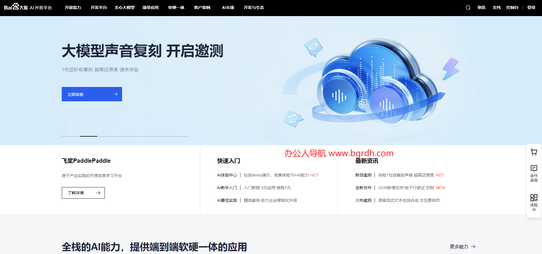 百度AI開放平臺(tái)插圖 百度AI開放平臺(tái)插圖
