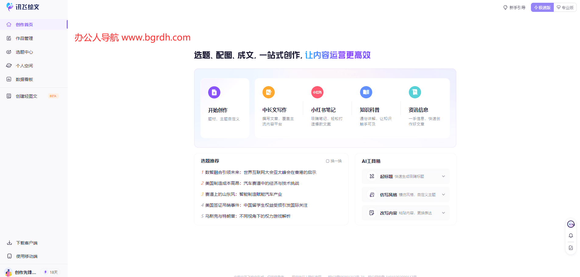 訊飛繪文官網(wǎng)下載指南,一站式AI內(nèi)容創(chuàng)作平臺體驗插圖2 訊飛繪文官網(wǎng)下載指南,一站式AI內(nèi)容創(chuàng)作平臺體驗插圖2