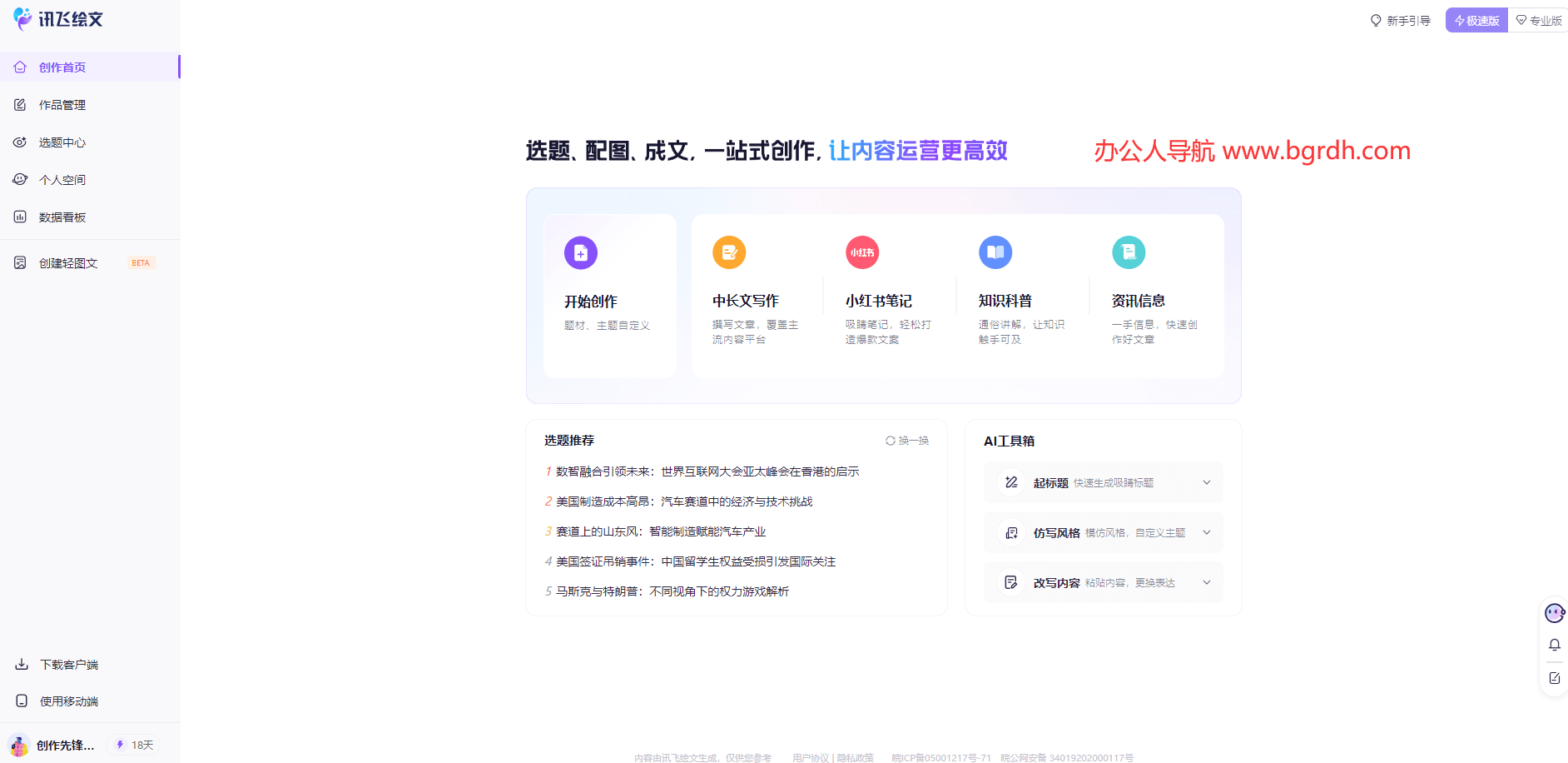 訊飛繪文官網(wǎng)入口插圖2 訊飛繪文官網(wǎng)入口插圖2