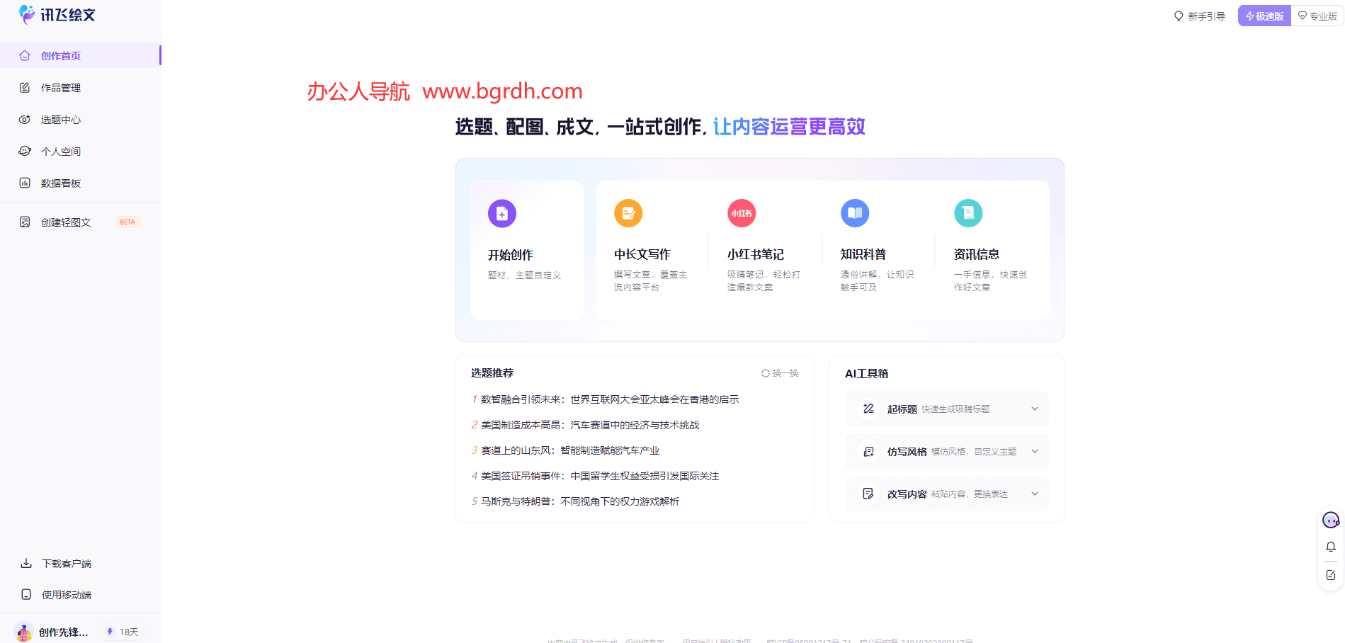 訊飛繪文電腦版官網下載插圖2 訊飛繪文電腦版官網下載插圖2