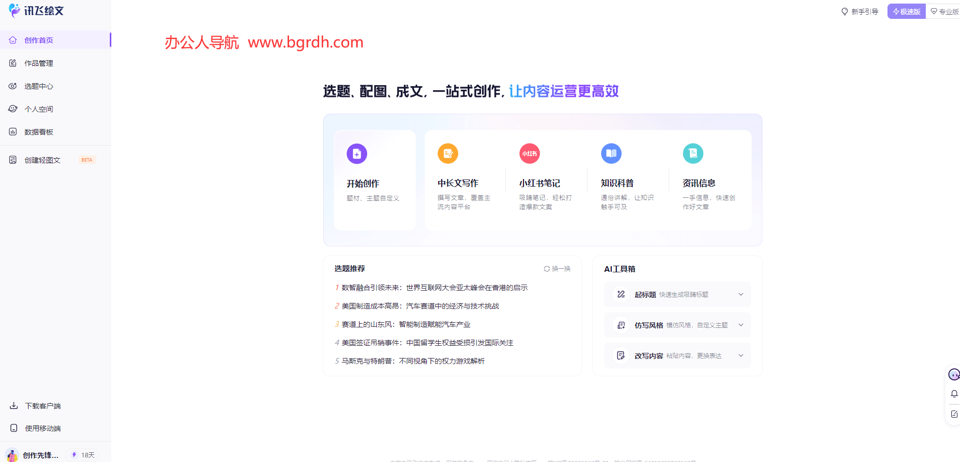 訊飛繪文官網網頁版入口,在線AI內容創作平臺插圖2 訊飛繪文官網網頁版入口,在線AI內容創作平臺插圖2
