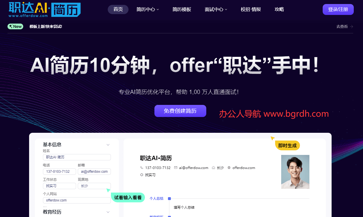 職達(dá)AI簡(jiǎn)歷插圖 職達(dá)AI簡(jiǎn)歷插圖