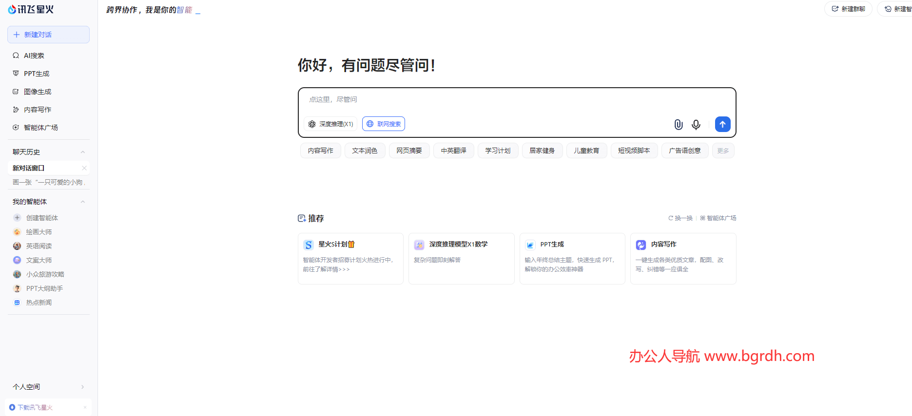 訊飛星火官網入口:一站式體驗AI智能辦公與創作插圖2 訊飛星火官網入口:一站式體驗AI智能辦公與創作插圖2