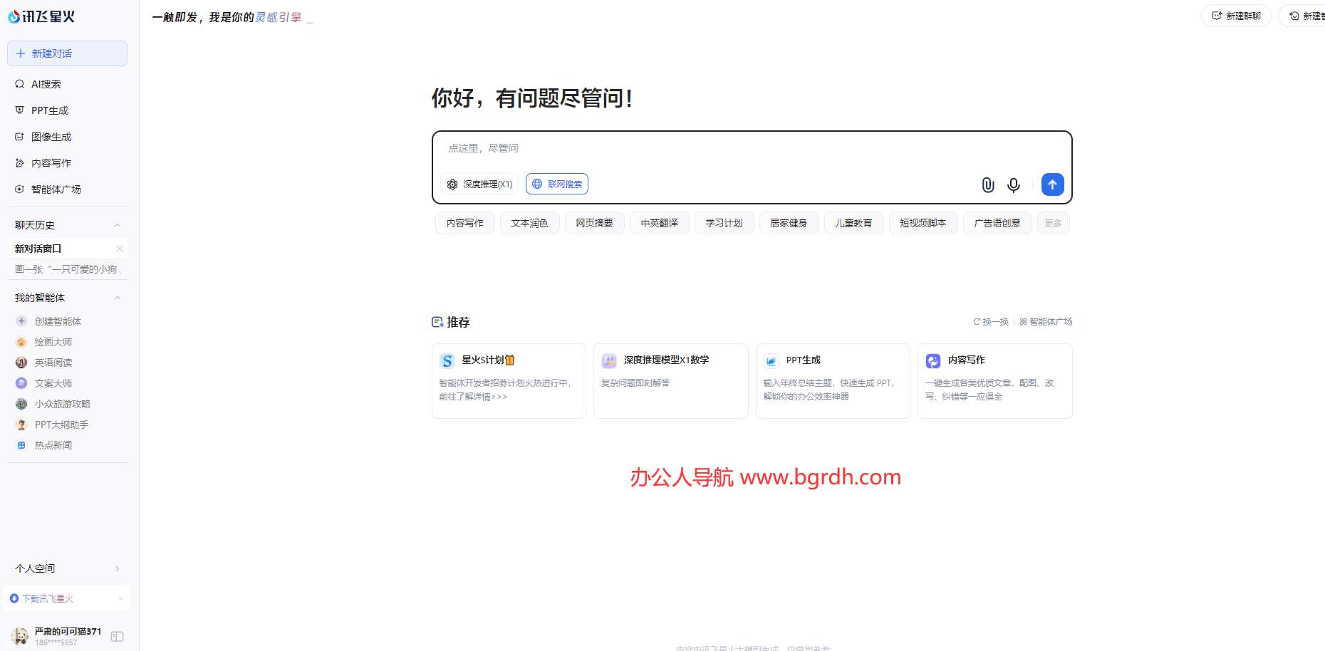 訊飛星火網頁版入口插圖2 訊飛星火網頁版入口插圖2