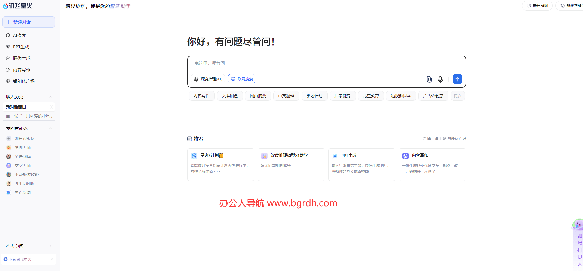 訊飛星火官網網頁版入口全面指南插圖2 訊飛星火官網網頁版入口全面指南插圖2