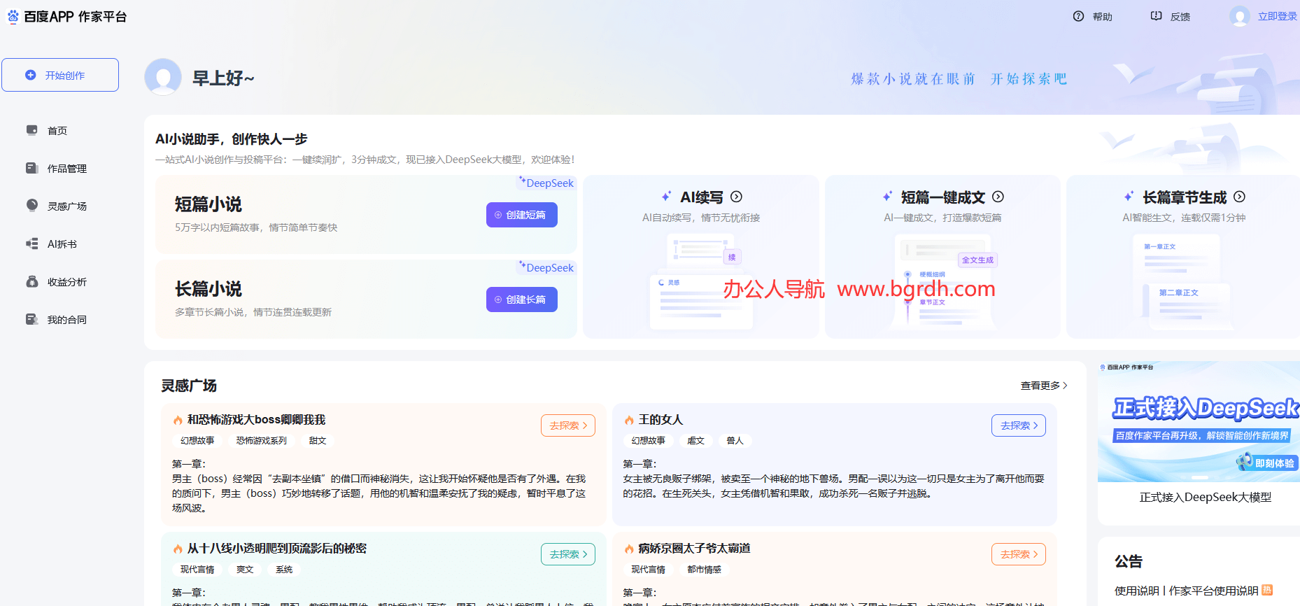 百度作家平臺(tái)官方網(wǎng)站入口插圖2 百度作家平臺(tái)官方網(wǎng)站入口插圖2