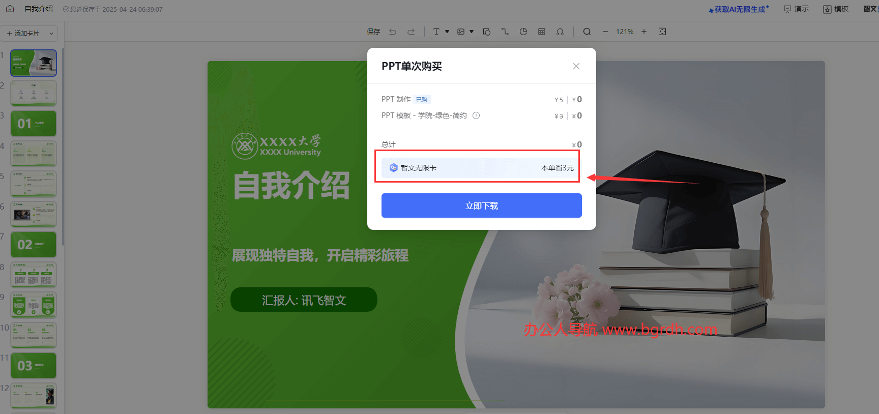 訊飛智文是免費(fèi)的嗎插圖2 訊飛智文是免費(fèi)的嗎插圖2