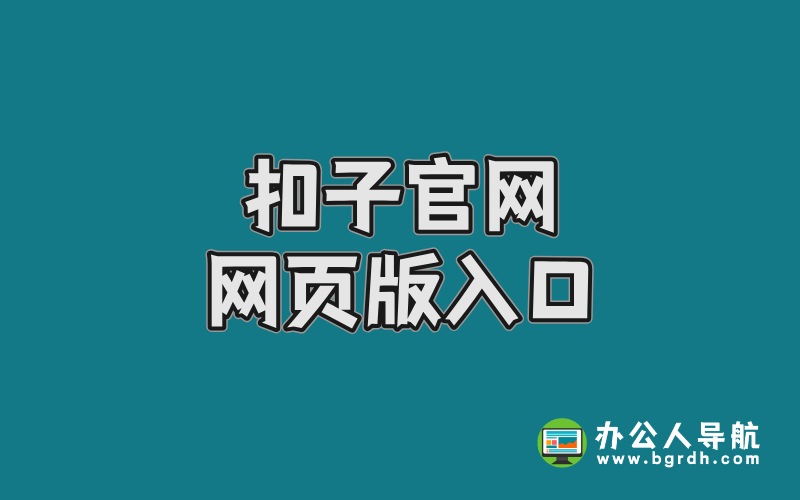 扣子官網(wǎng)網(wǎng)頁版入口,高效AI智能體開發(fā)平臺插圖 扣子官網(wǎng)網(wǎng)頁版入口,高效AI智能體開發(fā)平臺插圖