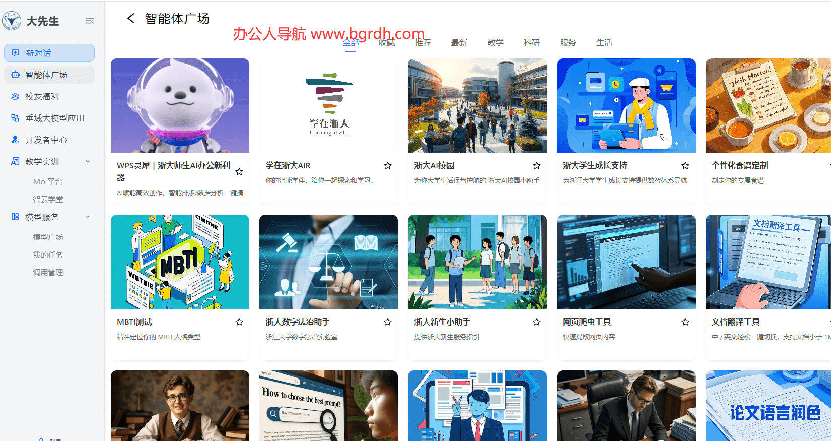 浙江大學(xué)“浙大先生”智能體平臺(tái):探索未來教育的智能助手插圖1 浙江大學(xué)“浙大先生”智能體平臺(tái):探索未來教育的智能助手插圖1