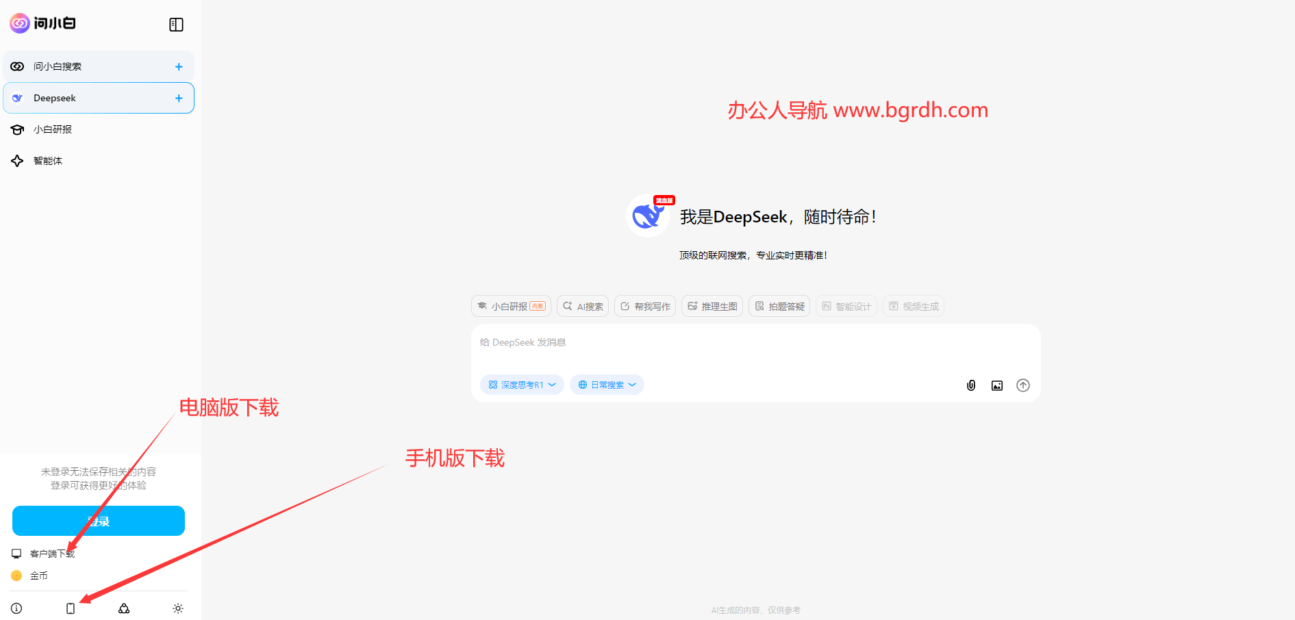 問小白官網下載指南插圖2 問小白官網下載指南插圖2