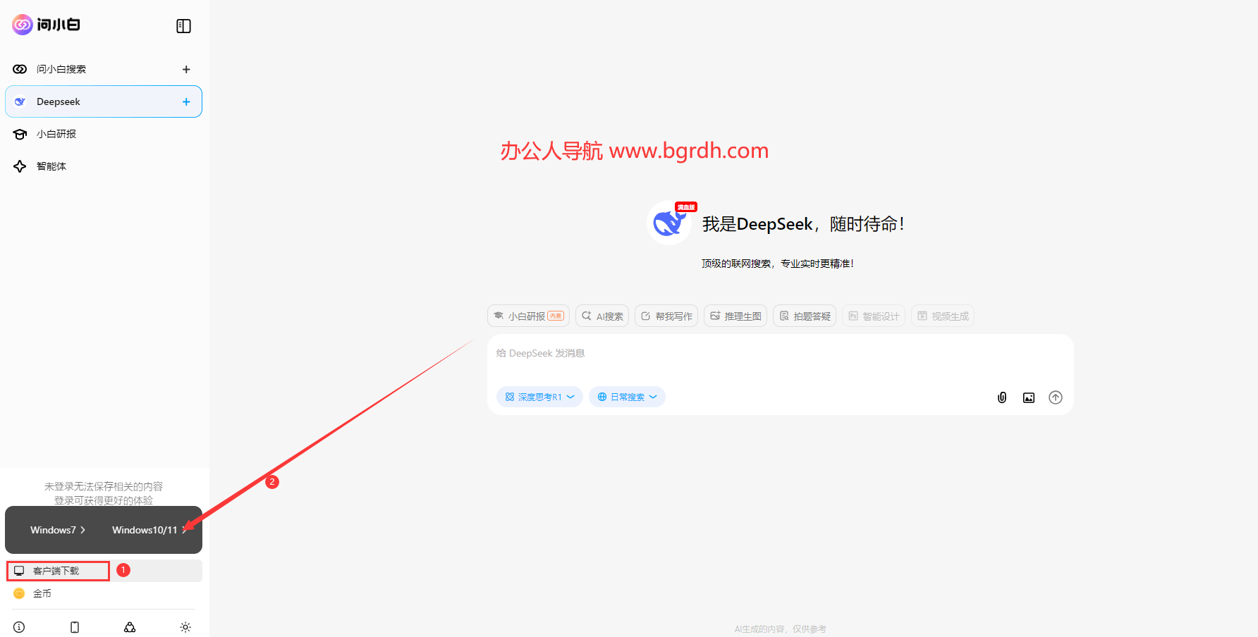 問小白電腦版官網下載插圖2 問小白電腦版官網下載插圖2