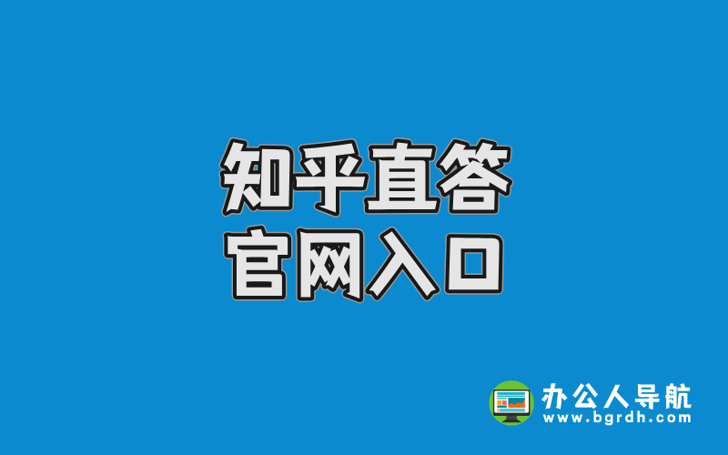 知乎直答官網入口:一站式AI搜索平臺使用指南插圖 知乎直答官網入口:一站式AI搜索平臺使用指南插圖
