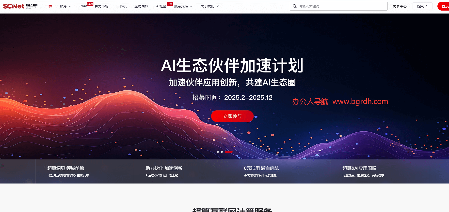 國家超算互聯網平臺官網入口插圖2 國家超算互聯網平臺官網入口插圖2
