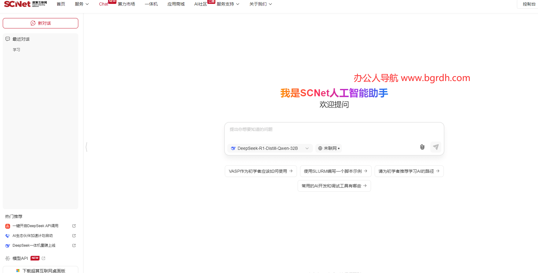 國家超算互聯網平臺DeepSeek入口插圖4 國家超算互聯網平臺DeepSeek入口插圖4