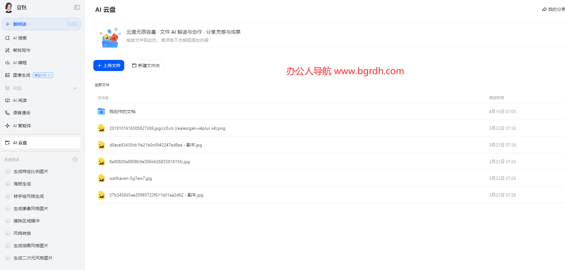 豆包網盤官網入口插圖2 豆包網盤官網入口插圖2