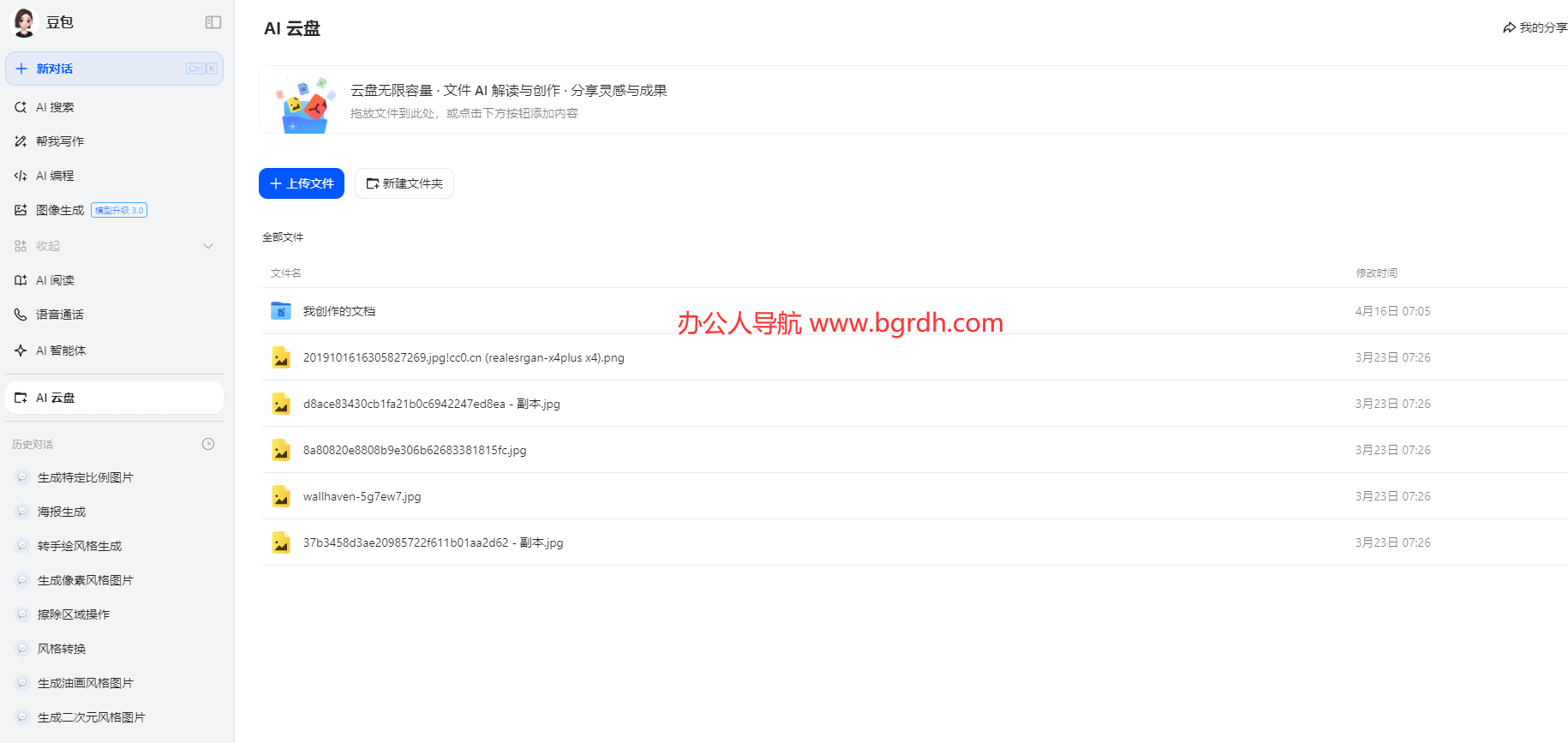 豆包網(wǎng)盤是哪個公司的?插圖2 豆包網(wǎng)盤是哪個公司的?插圖2