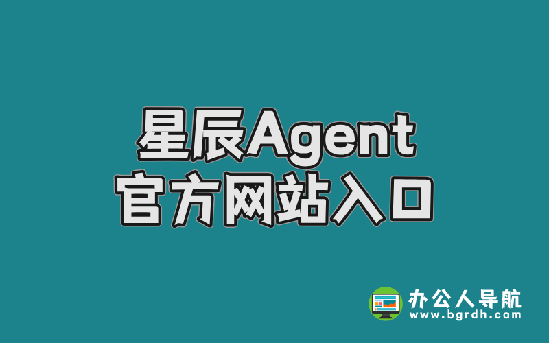 科大訊飛星辰Agent智能體平臺官方網站入口插圖 科大訊飛星辰Agent智能體平臺官方網站入口插圖
