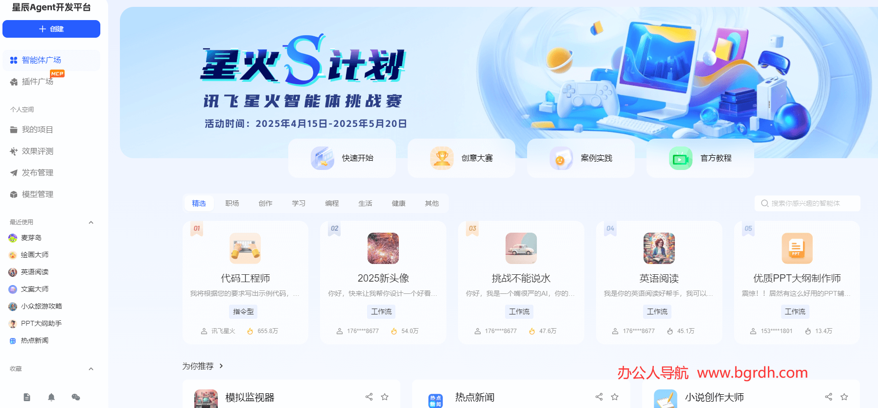 科大訊飛星辰Agent智能體平臺官方網站入口插圖2 科大訊飛星辰Agent智能體平臺官方網站入口插圖2