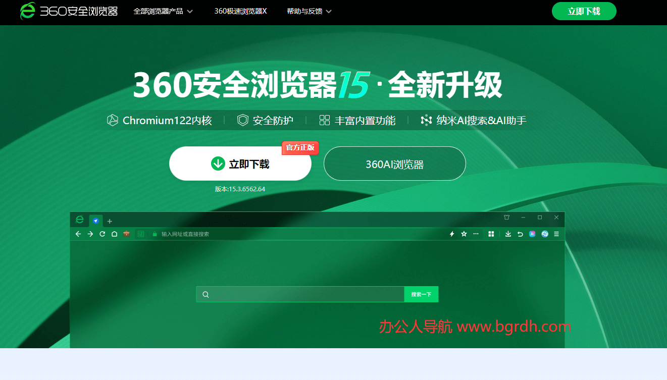 360瀏覽器電腦版官網(wǎng)下載指南插圖 360瀏覽器電腦版官網(wǎng)下載指南插圖