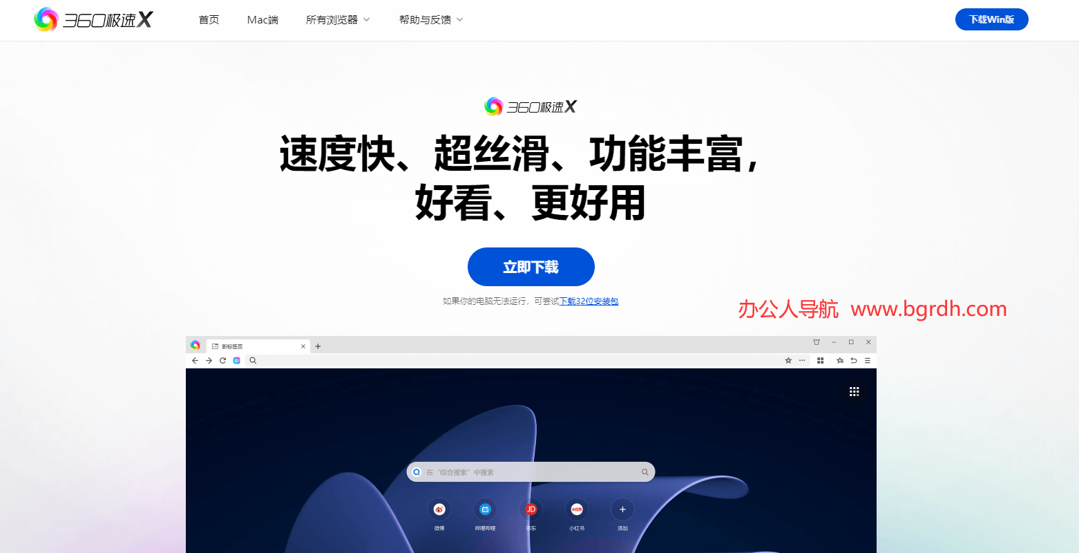 360瀏覽器極速版官網(wǎng)下載指南插圖 360瀏覽器極速版官網(wǎng)下載指南插圖