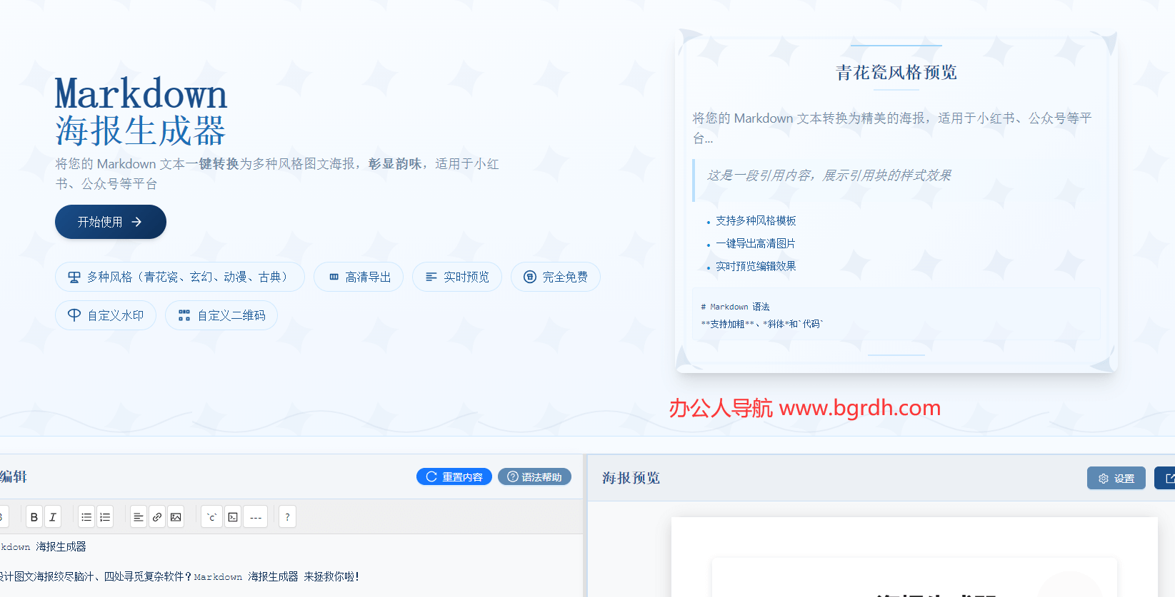 Markdown海報(bào)生成器插圖 Markdown海報(bào)生成器插圖