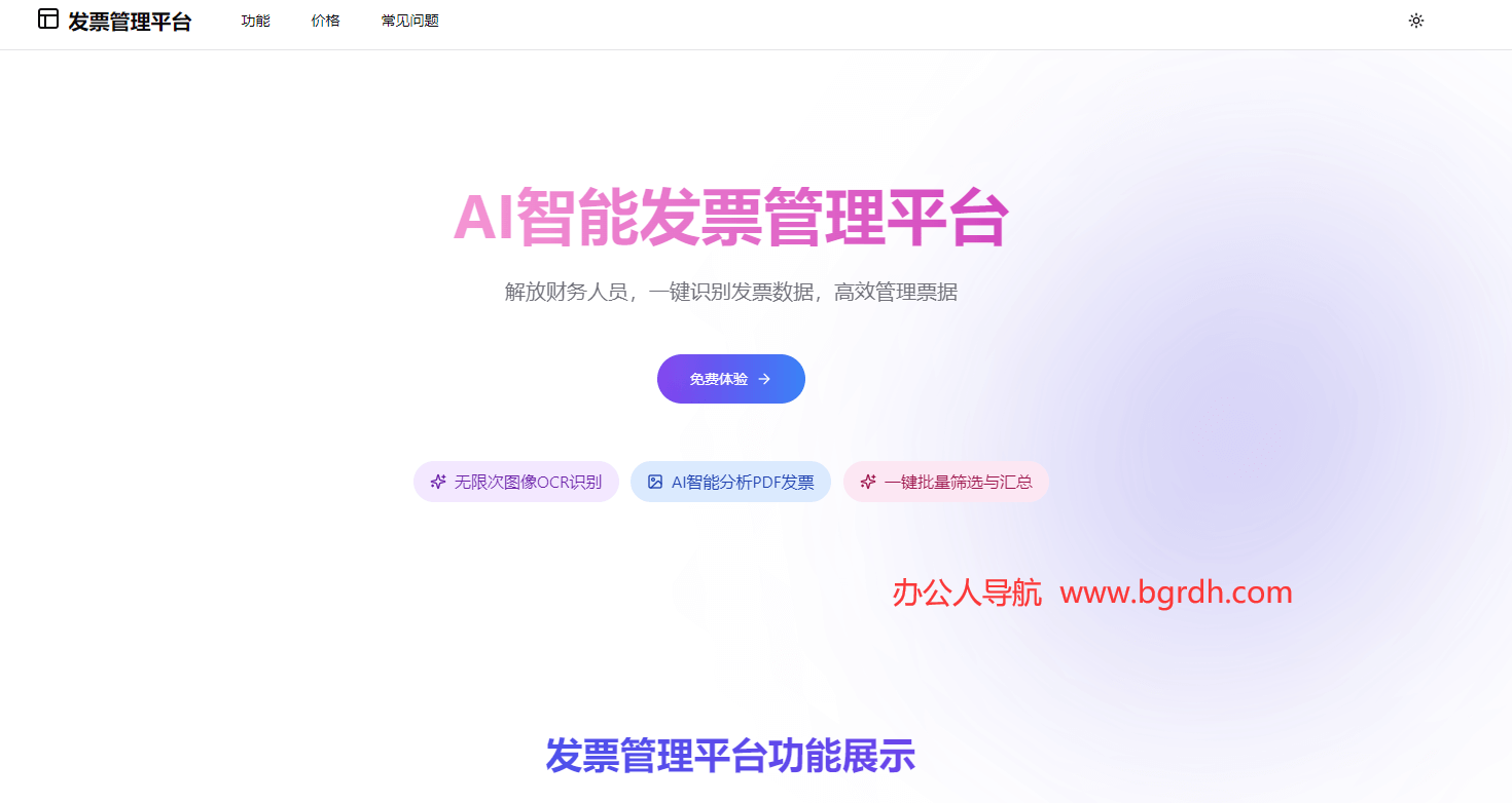 發(fā)票管理平臺(tái)插圖 發(fā)票管理平臺(tái)插圖