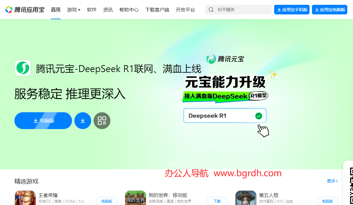 騰訊應用寶插圖 騰訊應用寶插圖