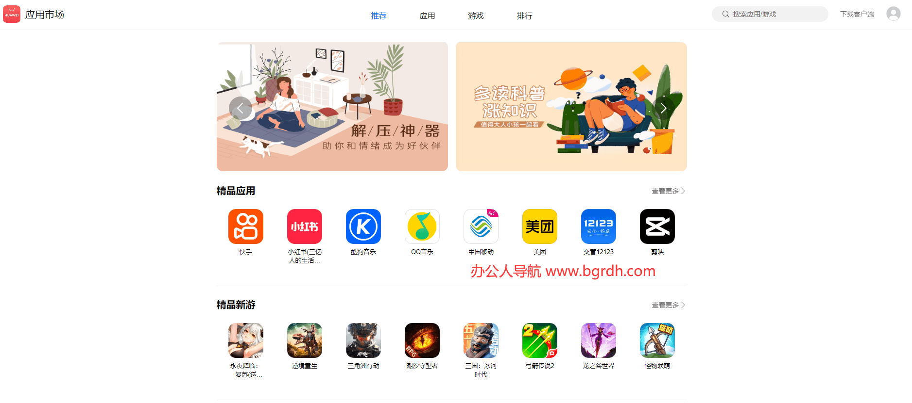 華為應用商店插圖 華為應用商店插圖