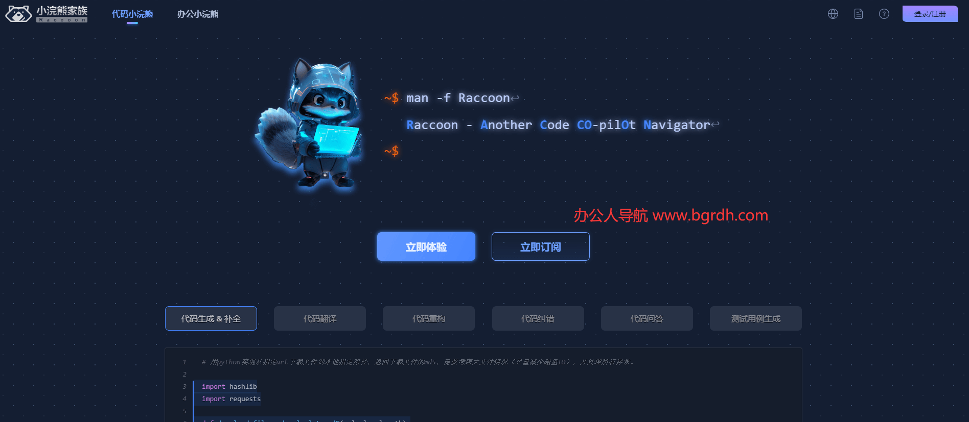 代碼小浣熊網頁版官網入口插圖 代碼小浣熊網頁版官網入口插圖